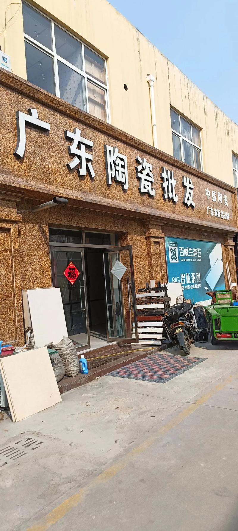 东西湖建材市场